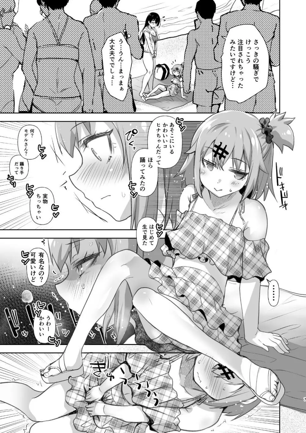 勃起しやすい女装彼氏と清楚系淫乱な巨乳彼女 - page7