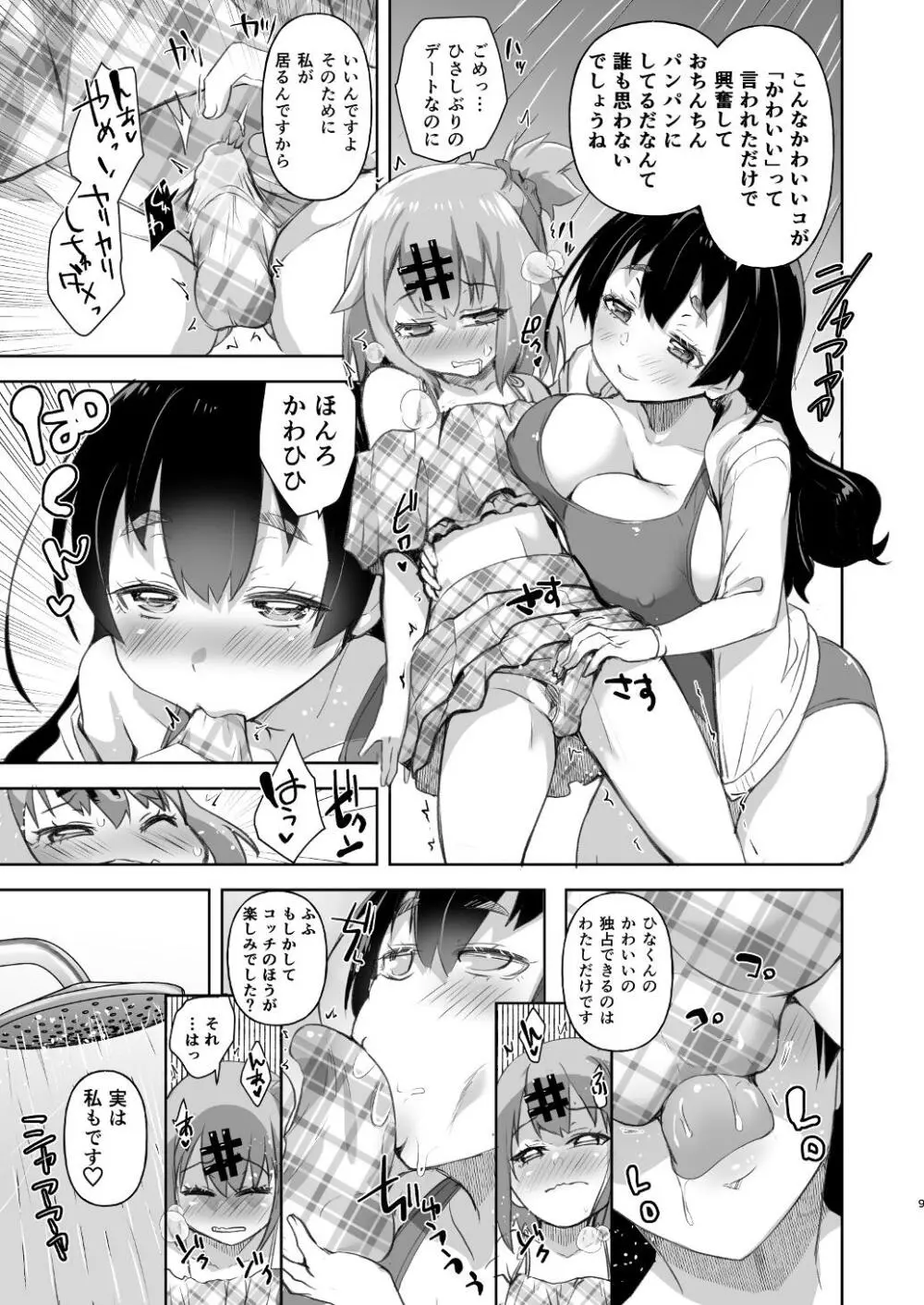 勃起しやすい女装彼氏と清楚系淫乱な巨乳彼女 - page9