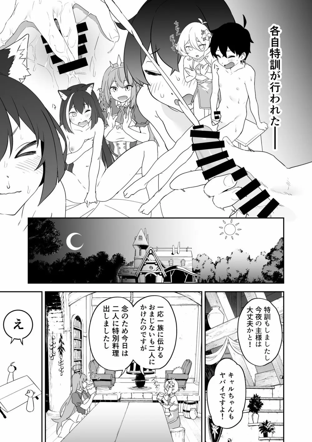 クソザコまんこキャルちゃんとクソザコちんぽきしくん - page4