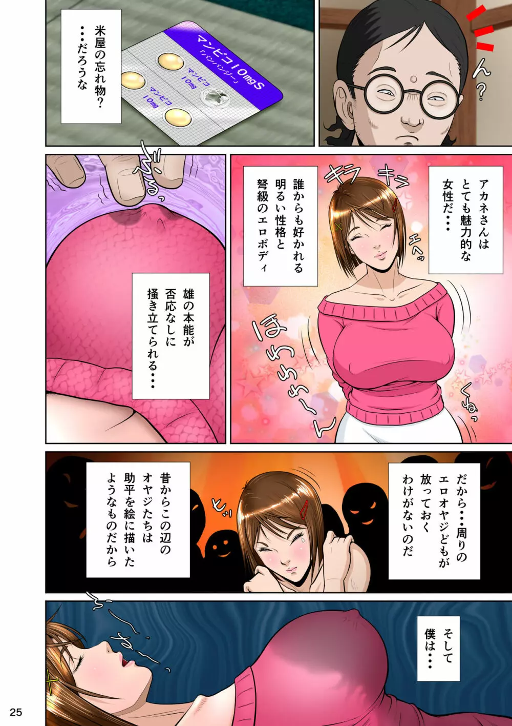 垣根妻II第一話 - page35