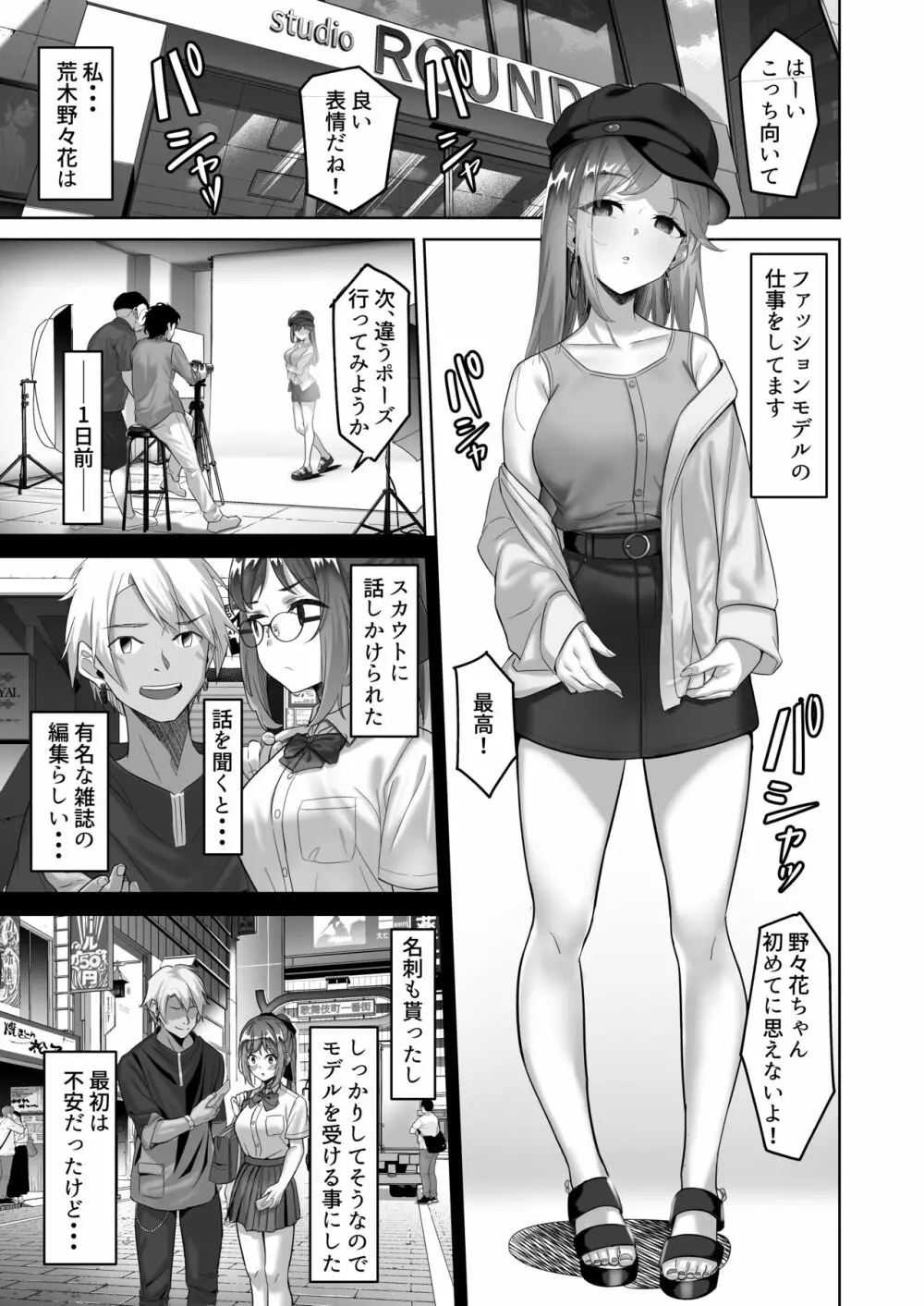 えんこーちゃんのパパ活日記② ~荒木野々花の場合~ - page2