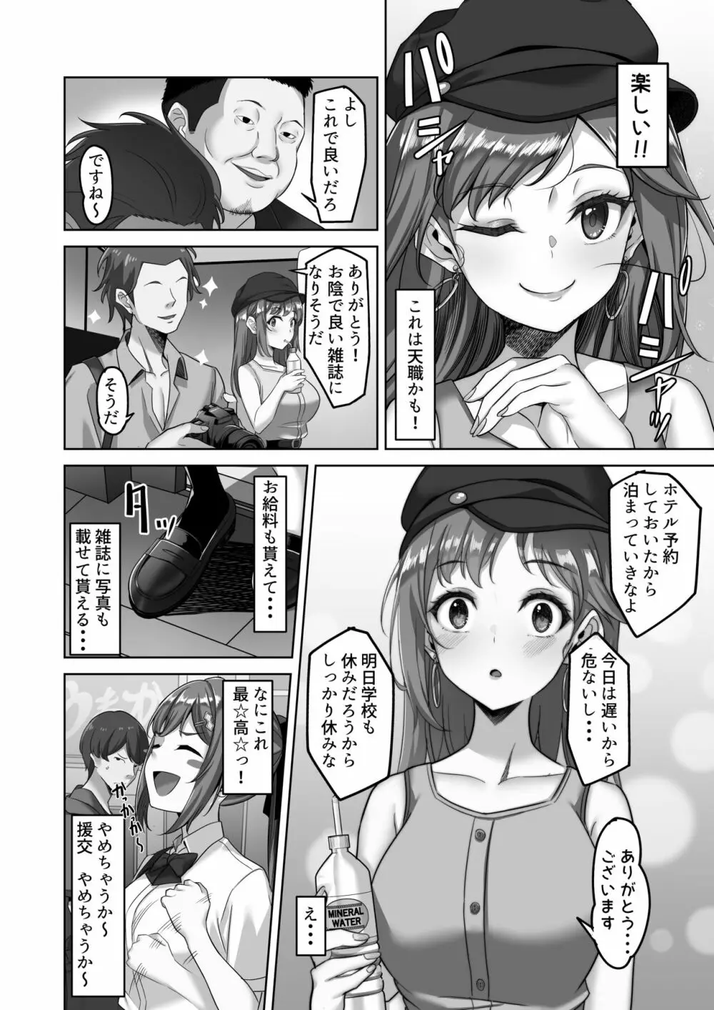 えんこーちゃんのパパ活日記② ~荒木野々花の場合~ - page3