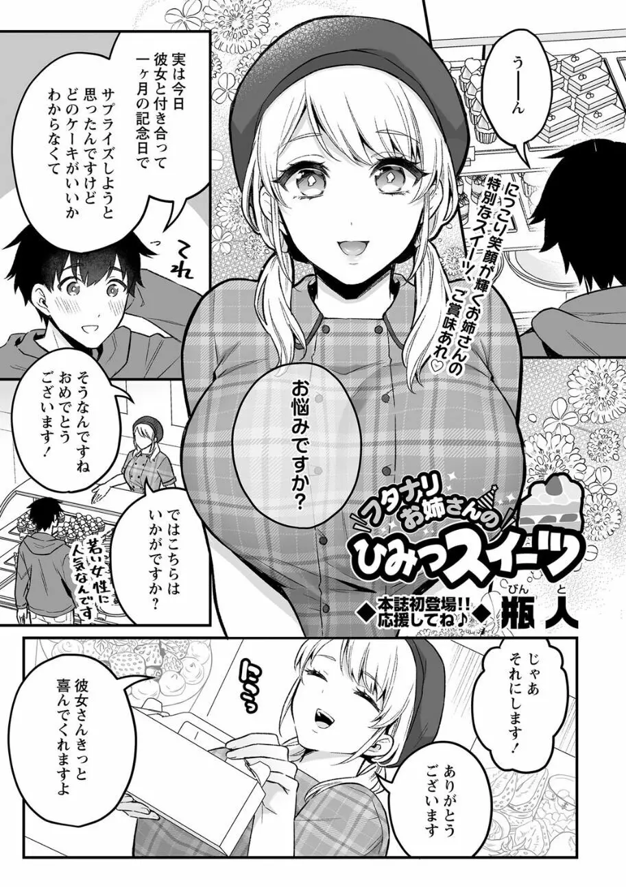 フタナリお姉さんのひみつスイーツ - page1