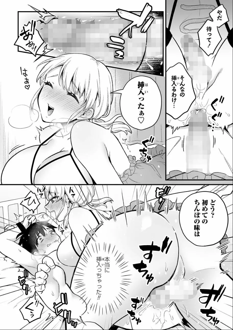 フタナリお姉さんのひみつスイーツ - page10