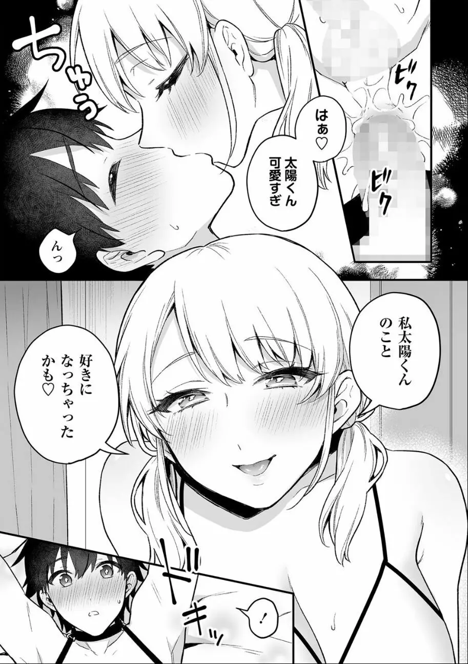 フタナリお姉さんのひみつスイーツ - page13