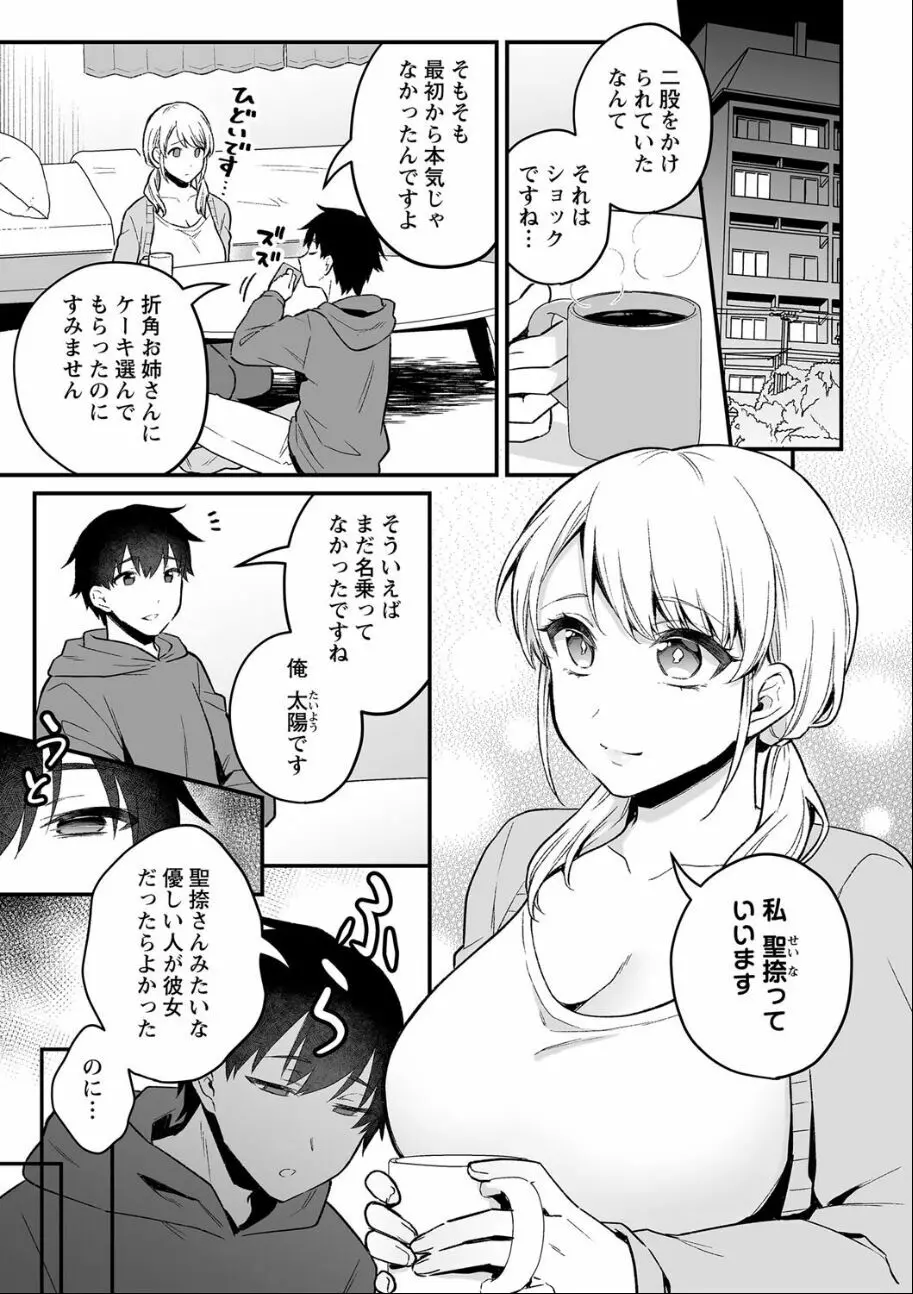 フタナリお姉さんのひみつスイーツ - page3