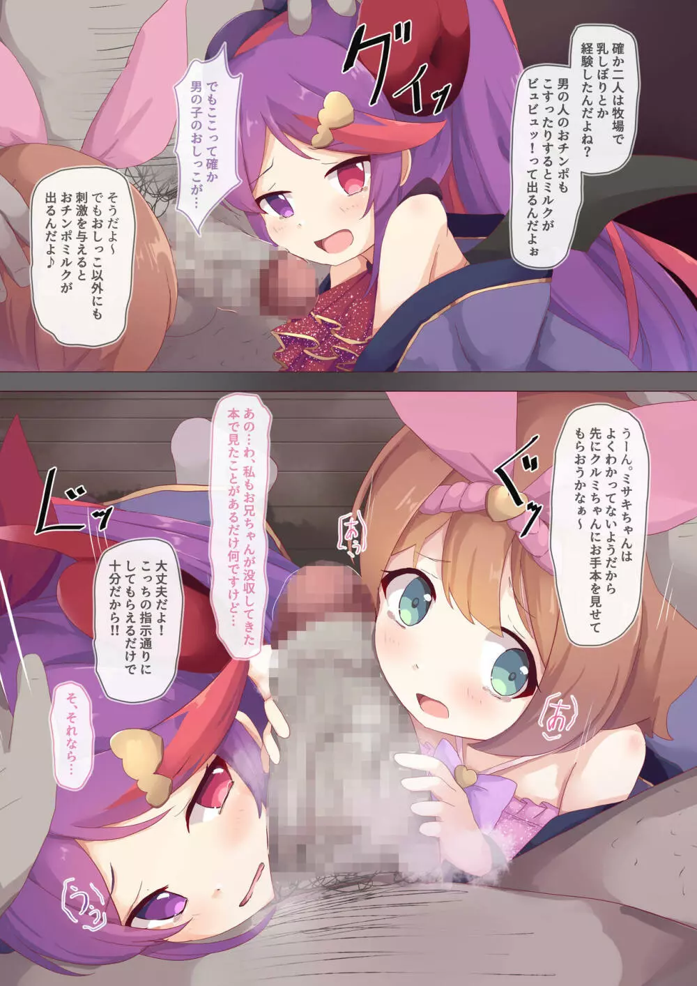 アダルト+タイニー+ステージ! - page8