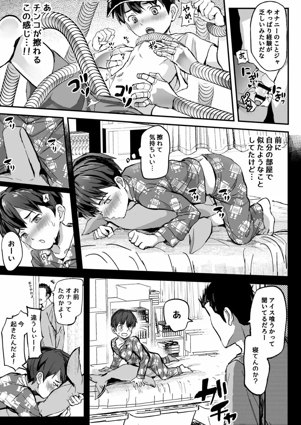 このキカイで縛って絞ってナカまで注入 - page13