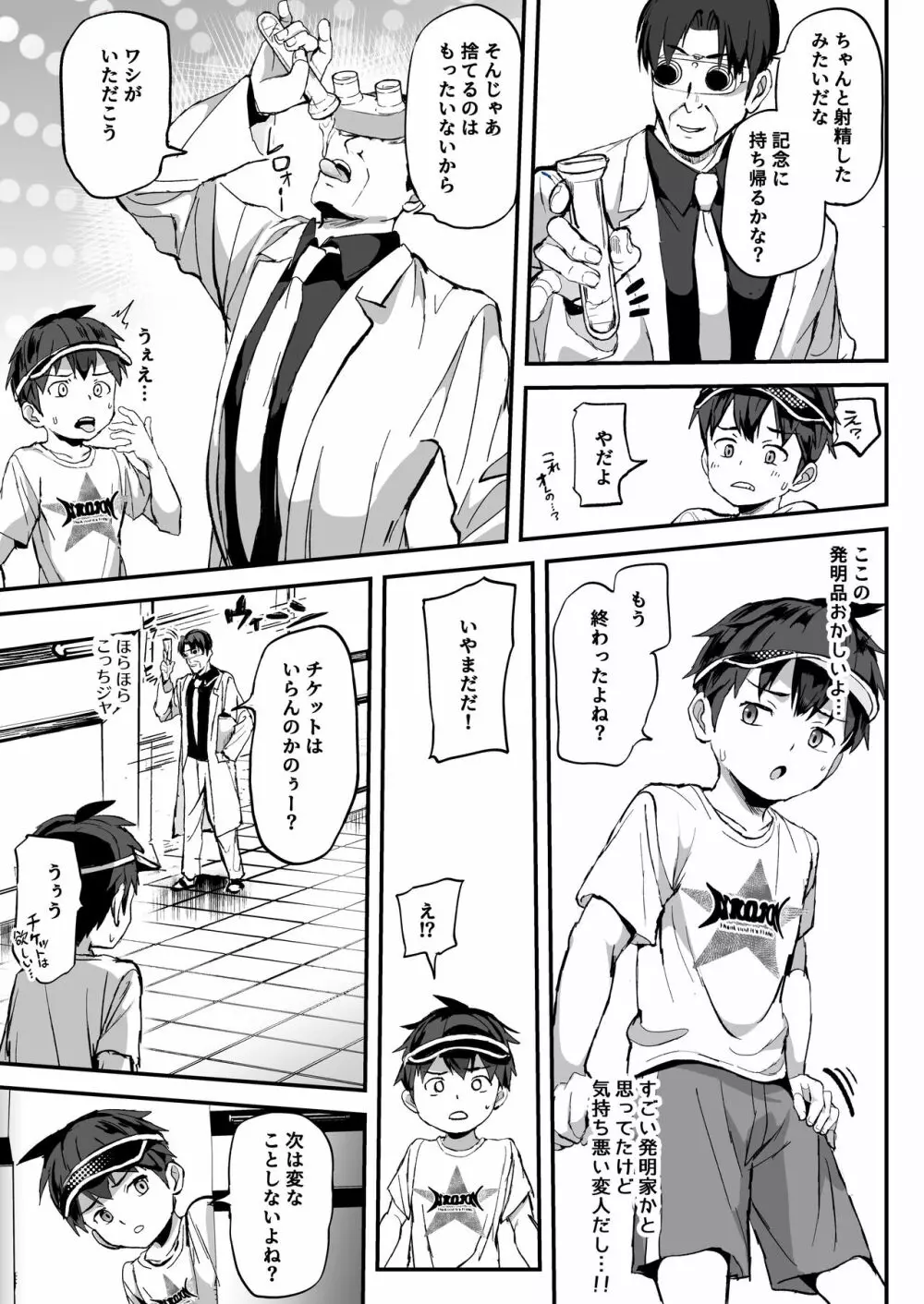 このキカイで縛って絞ってナカまで注入 - page17