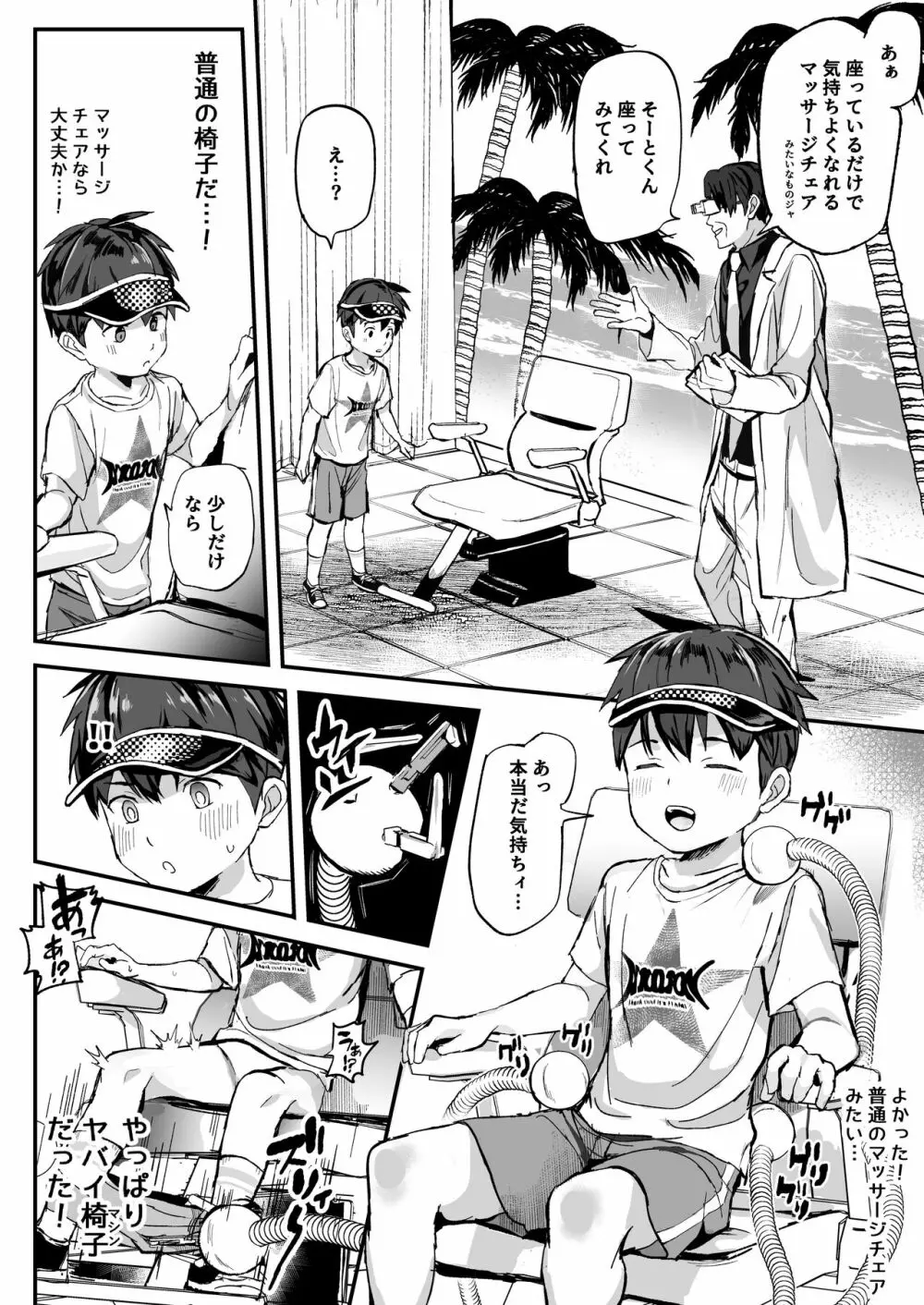 このキカイで縛って絞ってナカまで注入 - page18