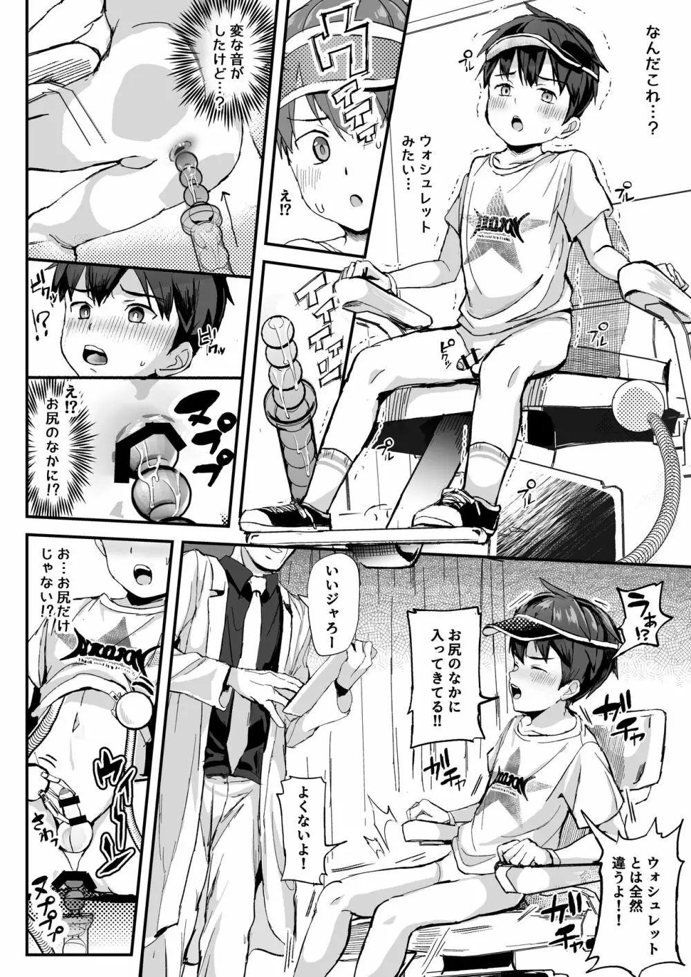 このキカイで縛って絞ってナカまで注入 - page20