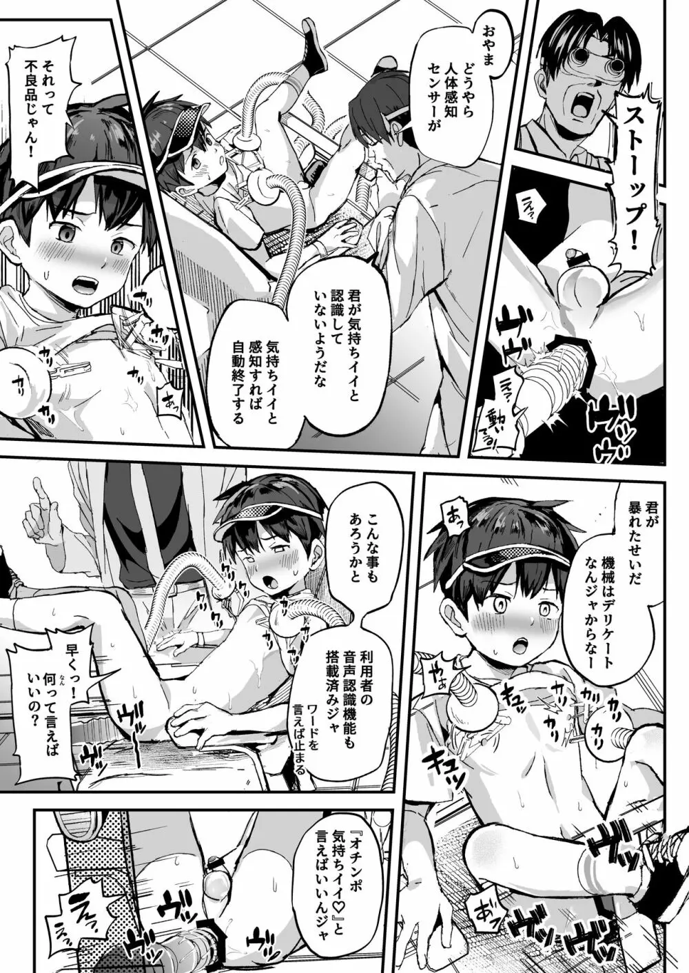 このキカイで縛って絞ってナカまで注入 - page25