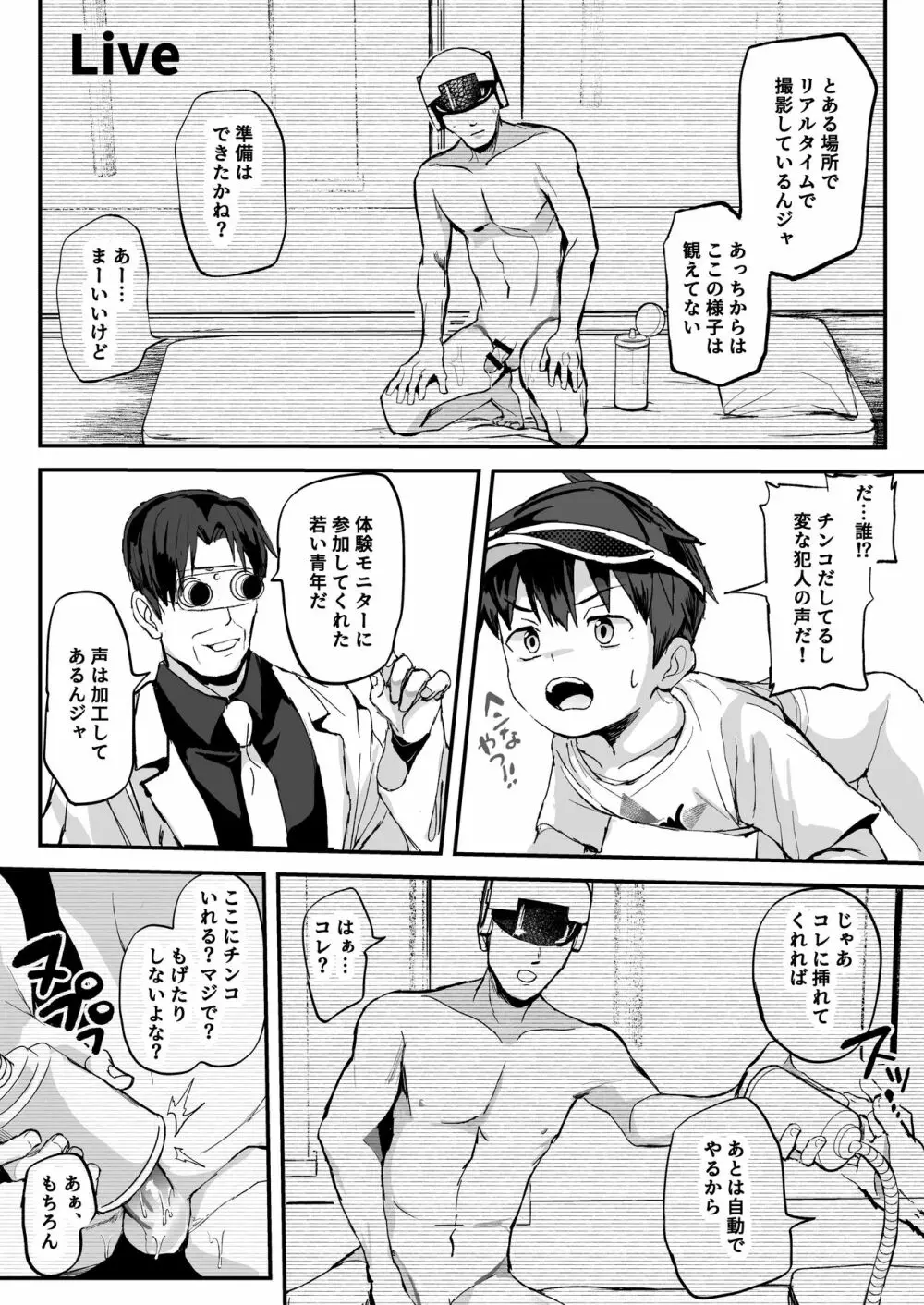 このキカイで縛って絞ってナカまで注入 - page32