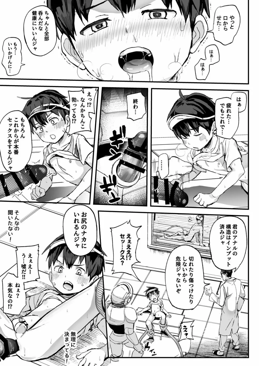 このキカイで縛って絞ってナカまで注入 - page39