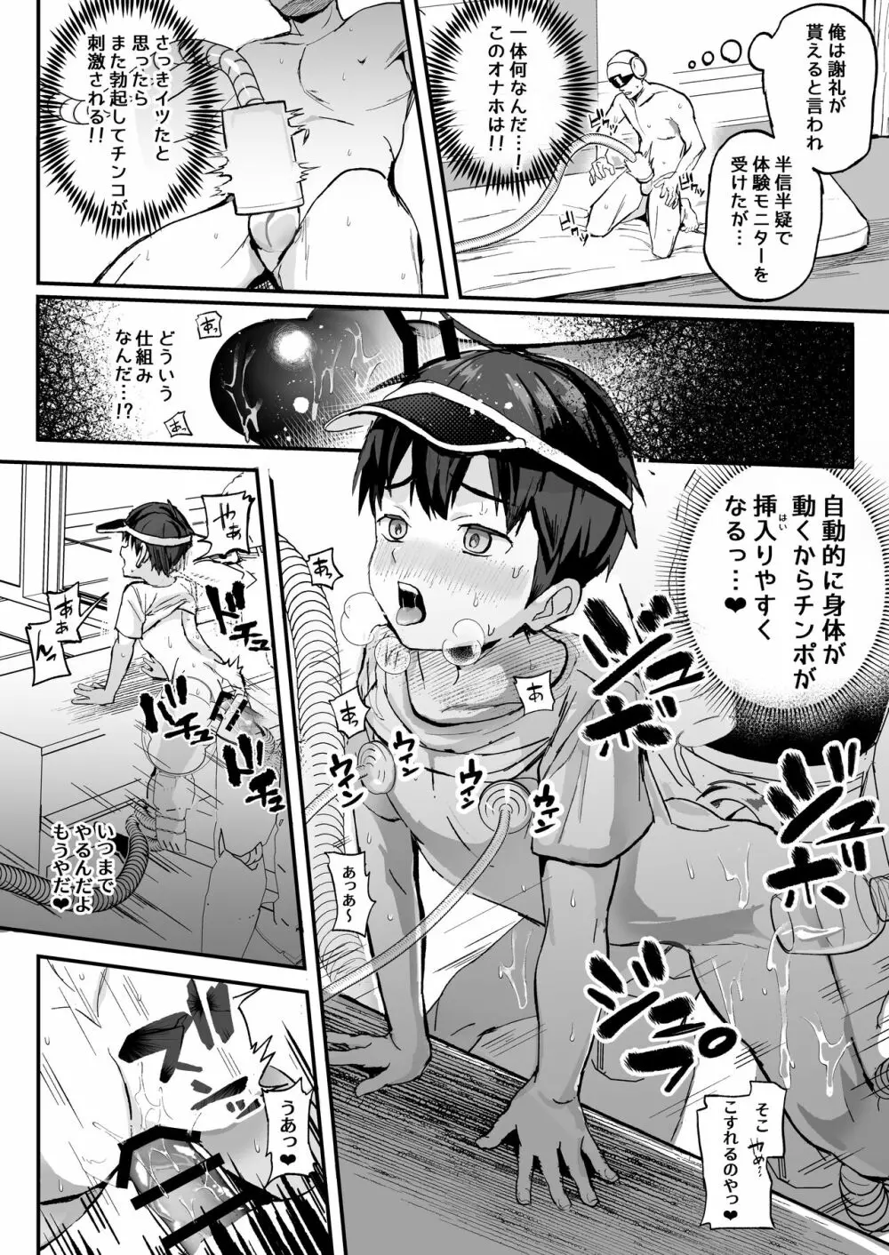 このキカイで縛って絞ってナカまで注入 - page45