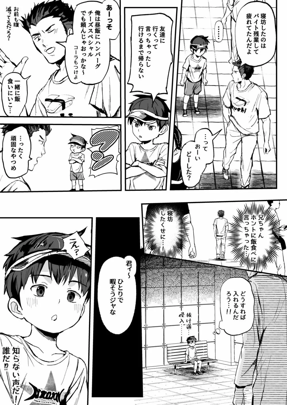 このキカイで縛って絞ってナカまで注入 - page5