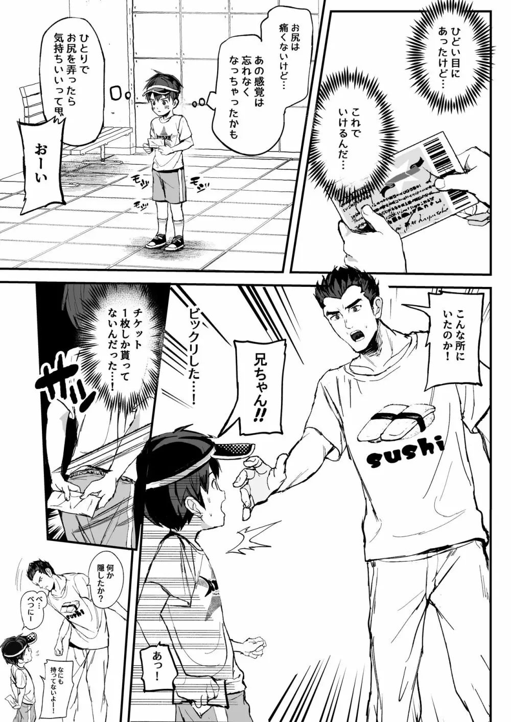 このキカイで縛って絞ってナカまで注入 - page53