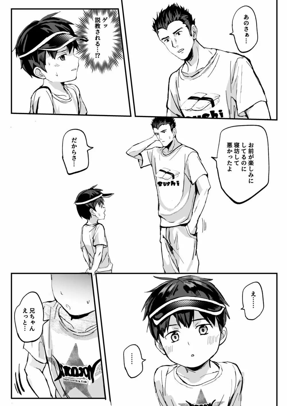 このキカイで縛って絞ってナカまで注入 - page54