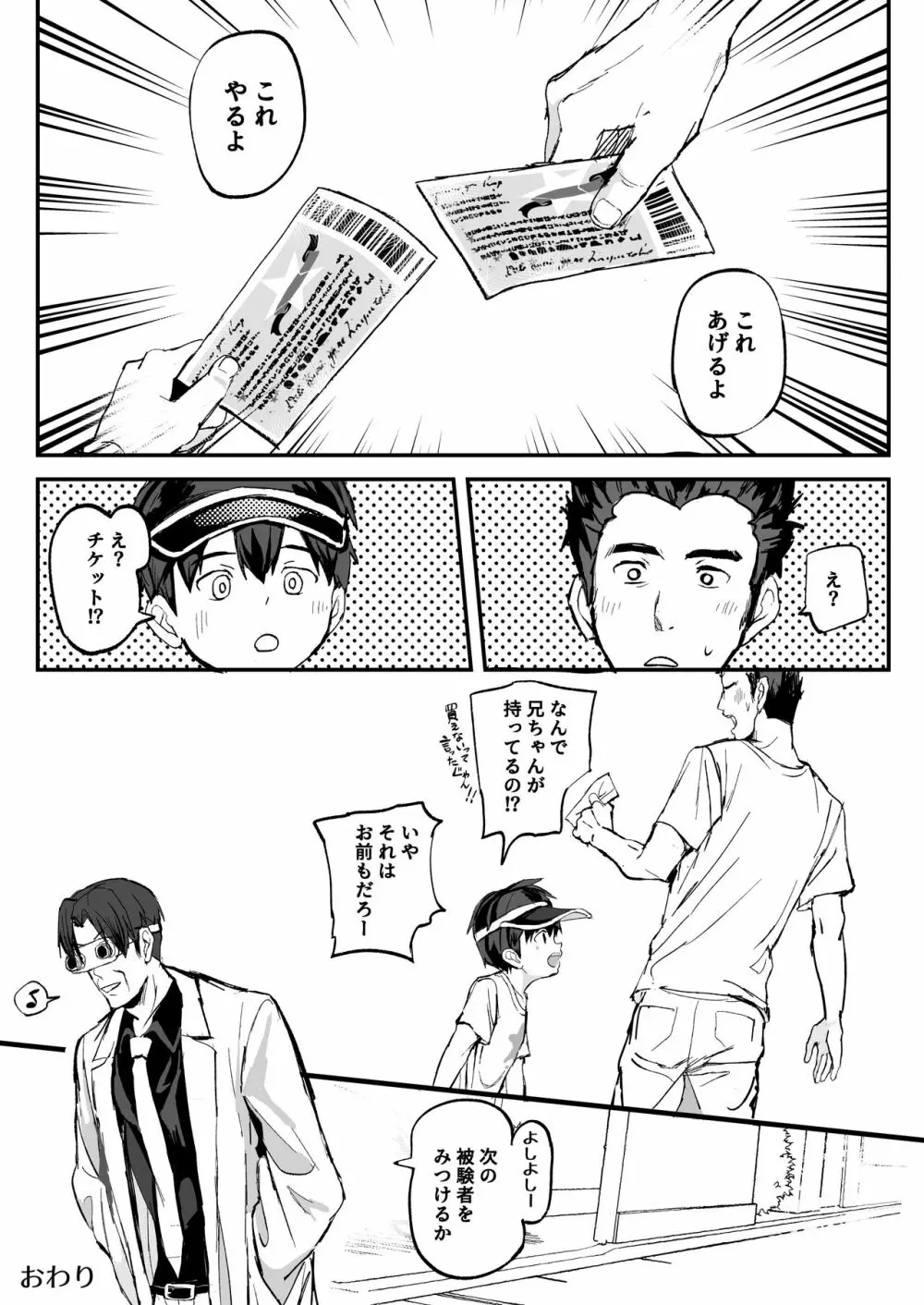 このキカイで縛って絞ってナカまで注入 - page55