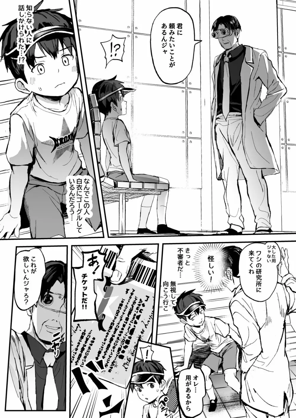 このキカイで縛って絞ってナカまで注入 - page6