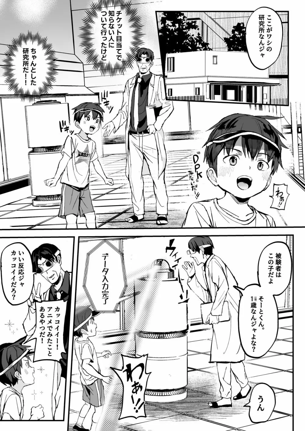 このキカイで縛って絞ってナカまで注入 - page7