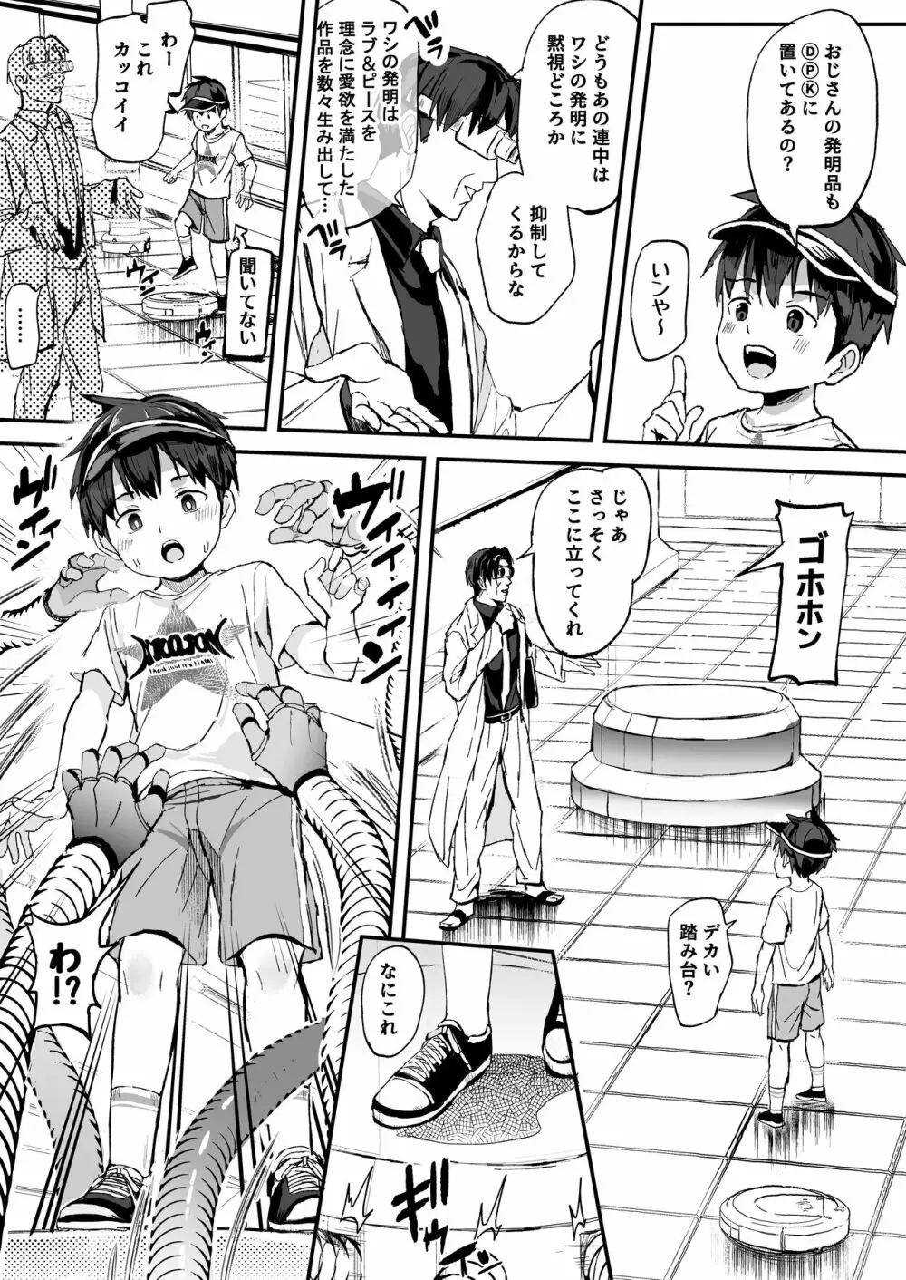 このキカイで縛って絞ってナカまで注入 - page9