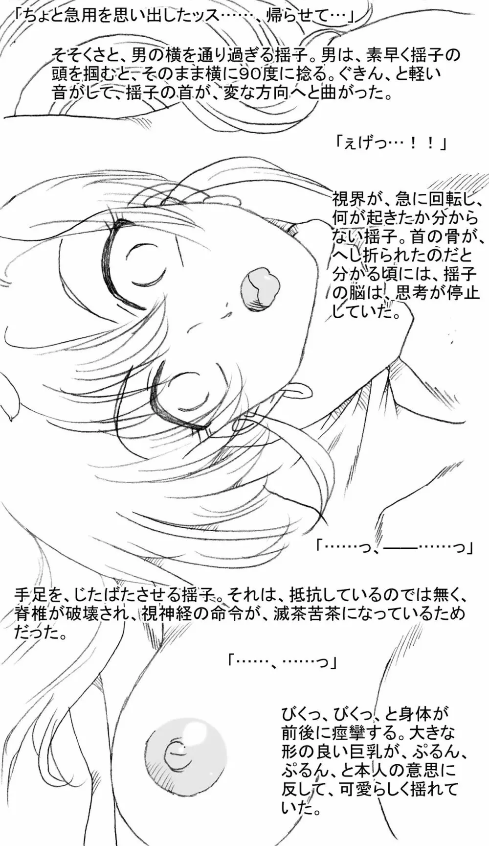 悠輝ちゃんの友達、揺子ちゃんも - page10