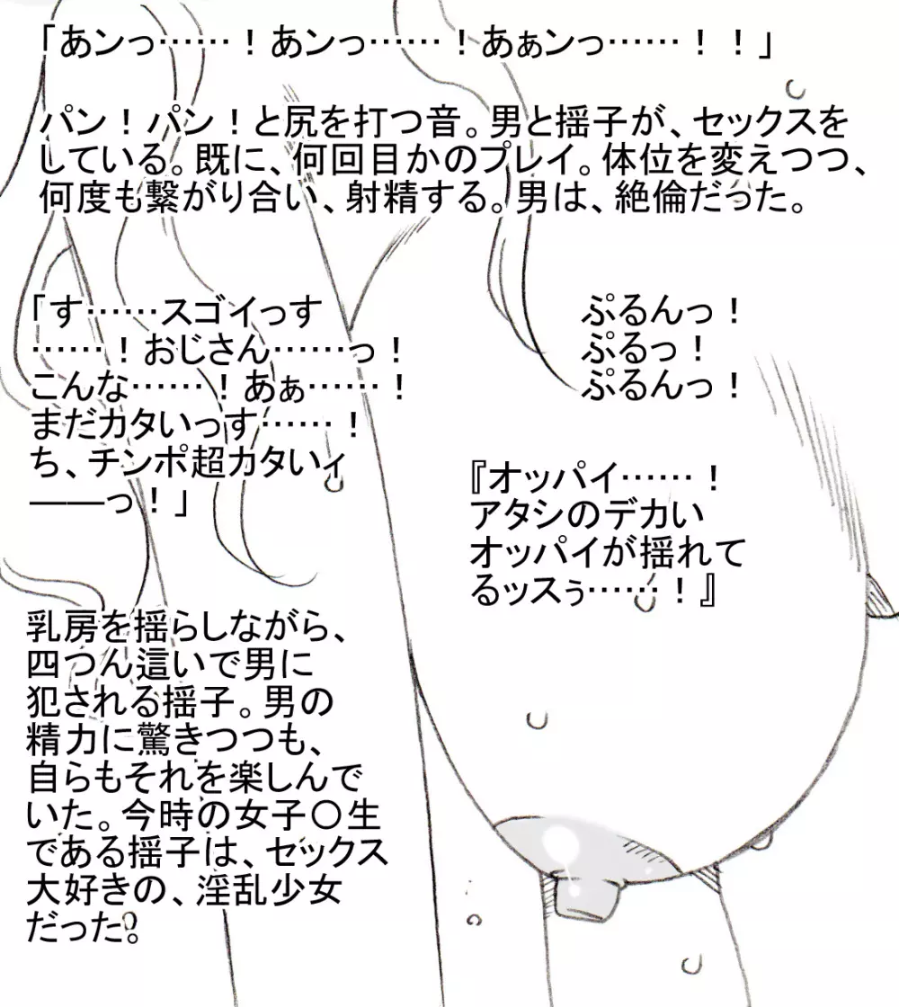 悠輝ちゃんの友達、揺子ちゃんも - page5