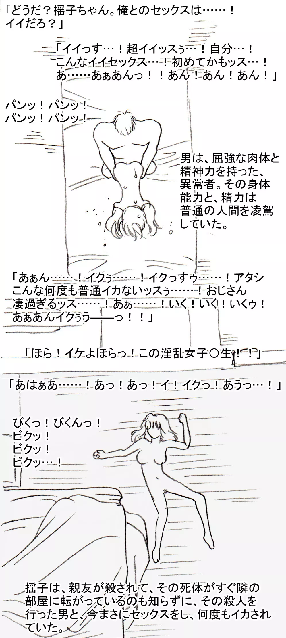 悠輝ちゃんの友達、揺子ちゃんも - page6