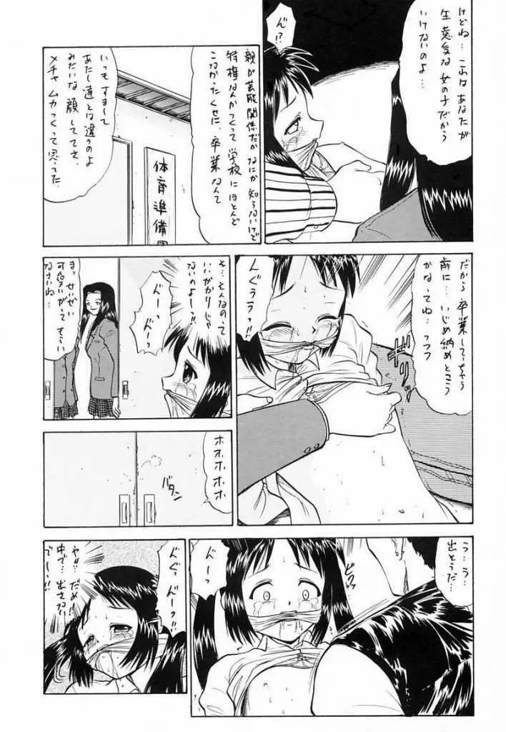 マナのないしょ - page14