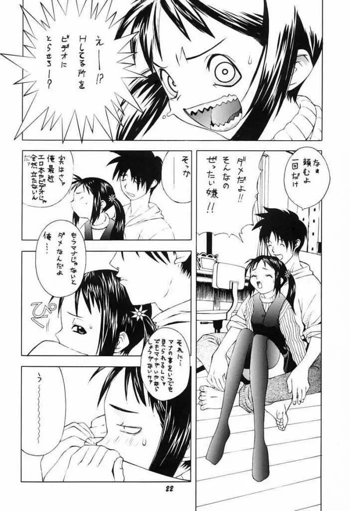 マナのないしょ - page21