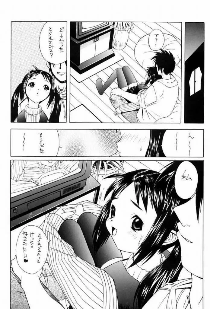 マナのないしょ - page29