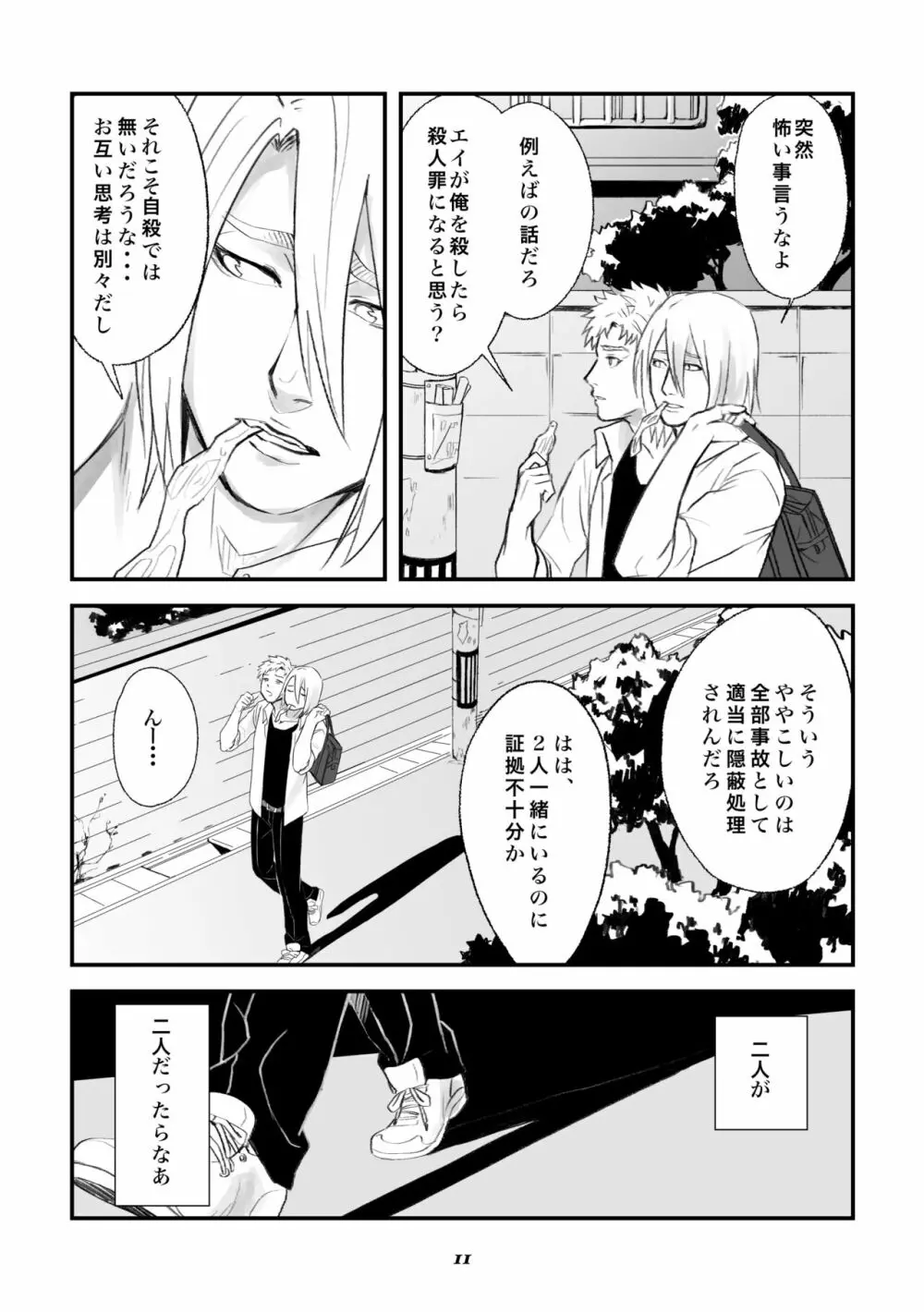 双頭男子の性事情 - page10