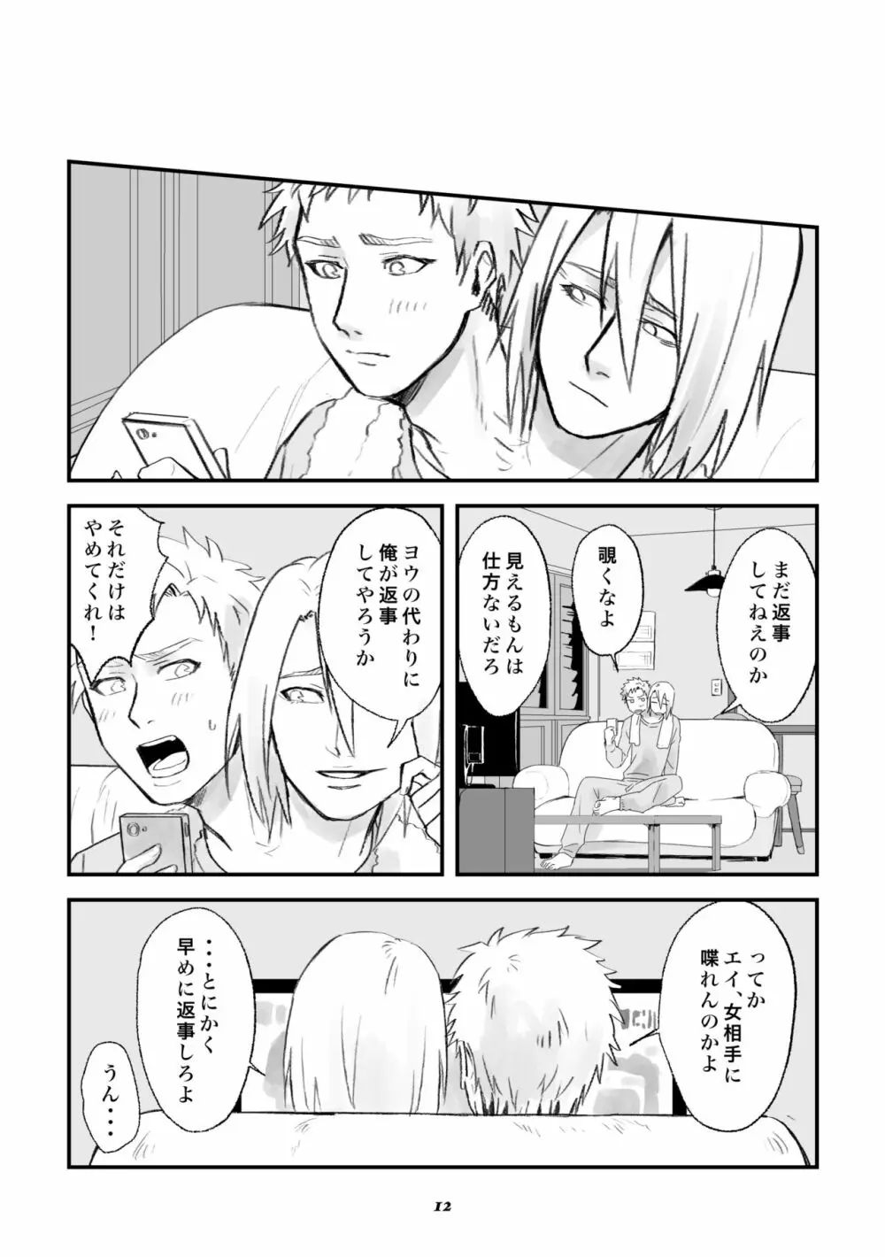 双頭男子の性事情 - page11