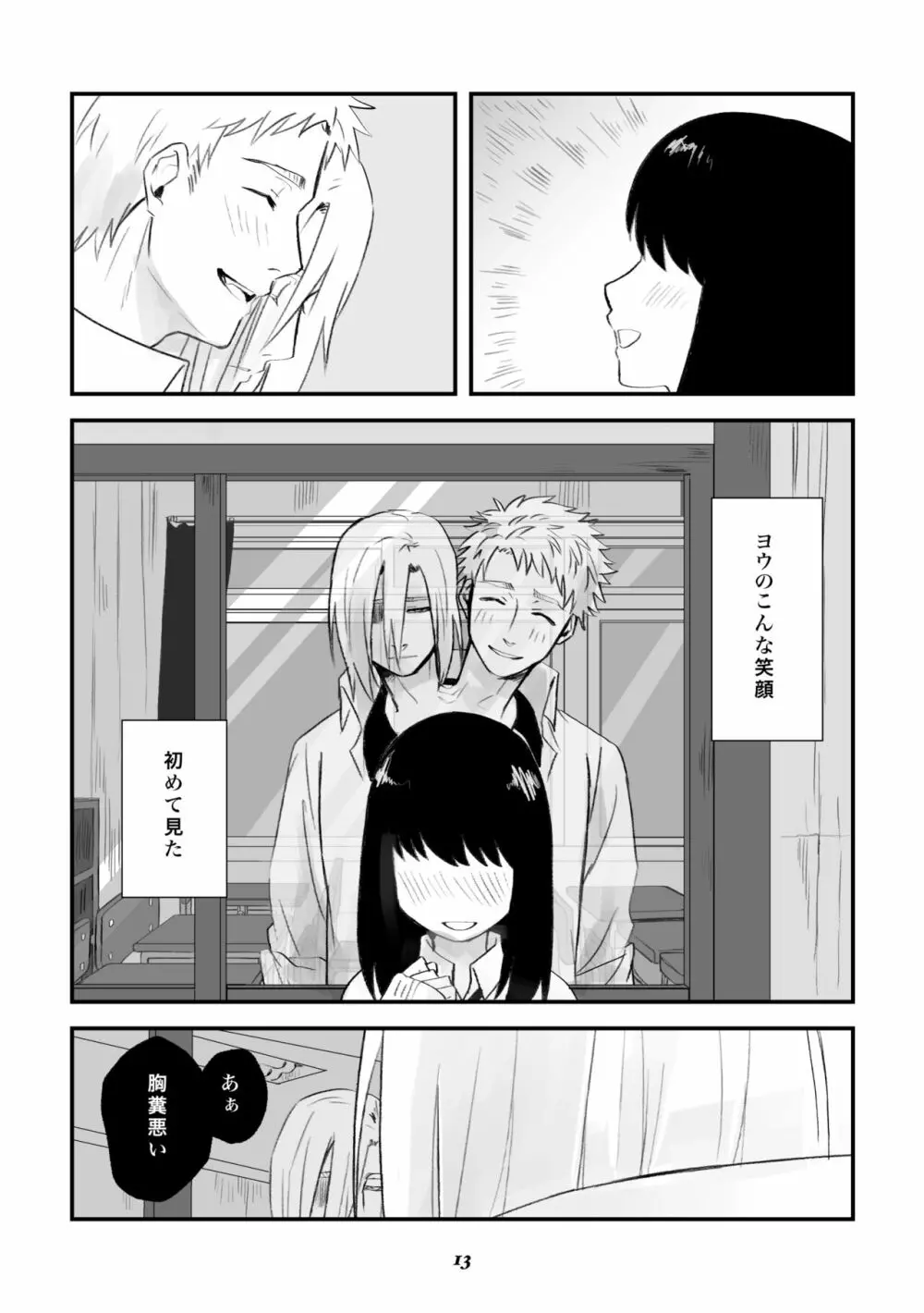 双頭男子の性事情 - page12