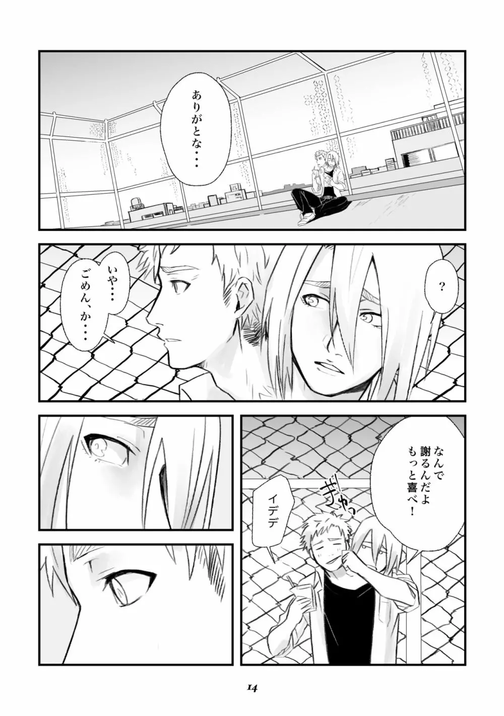 双頭男子の性事情 - page13