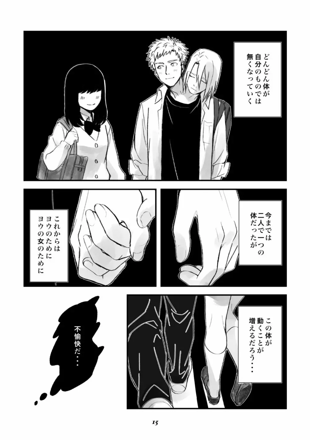 双頭男子の性事情 - page14