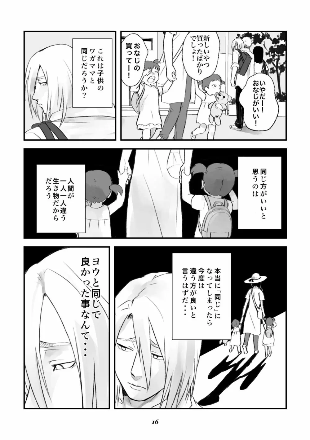 双頭男子の性事情 - page15