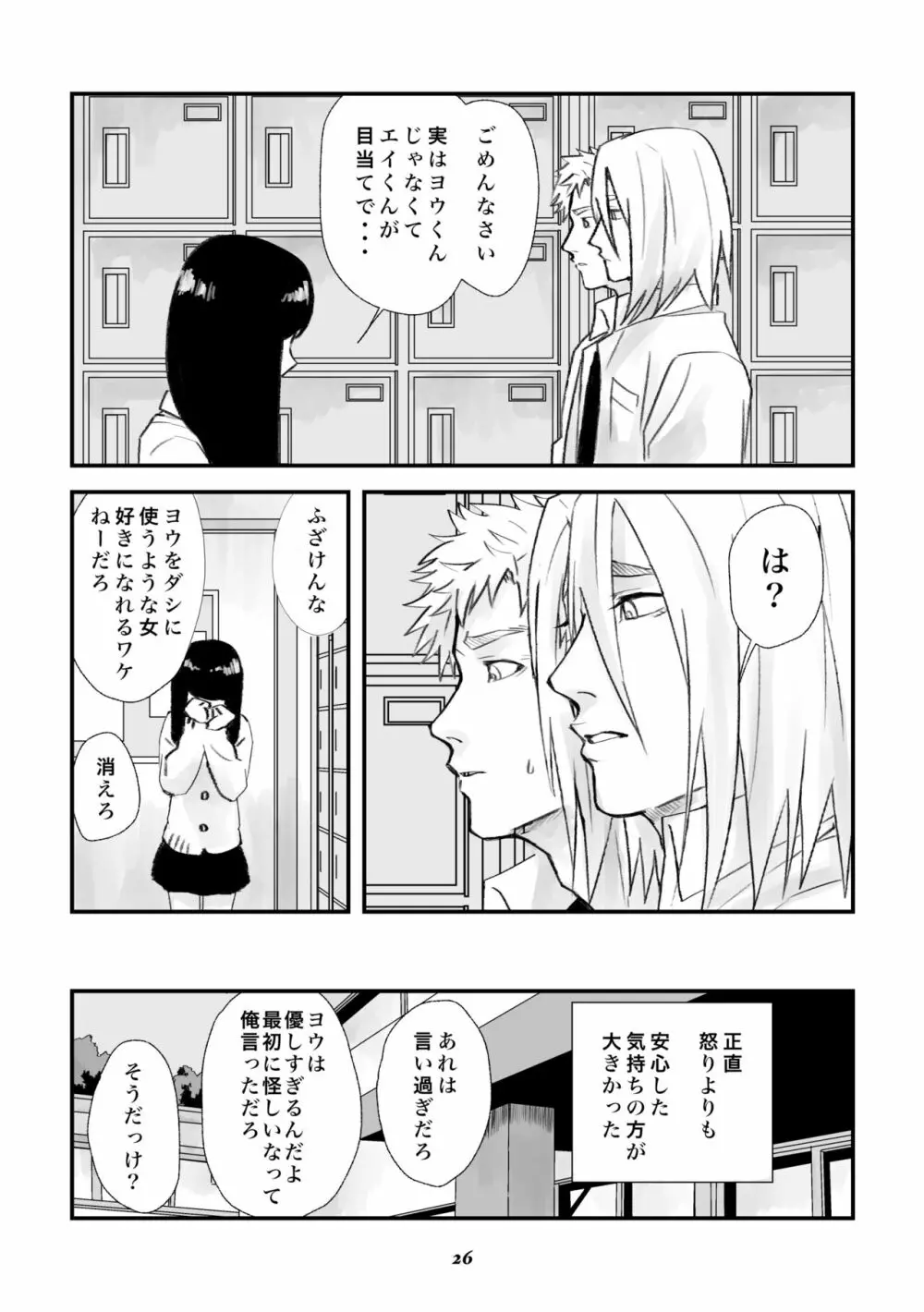 双頭男子の性事情 - page25