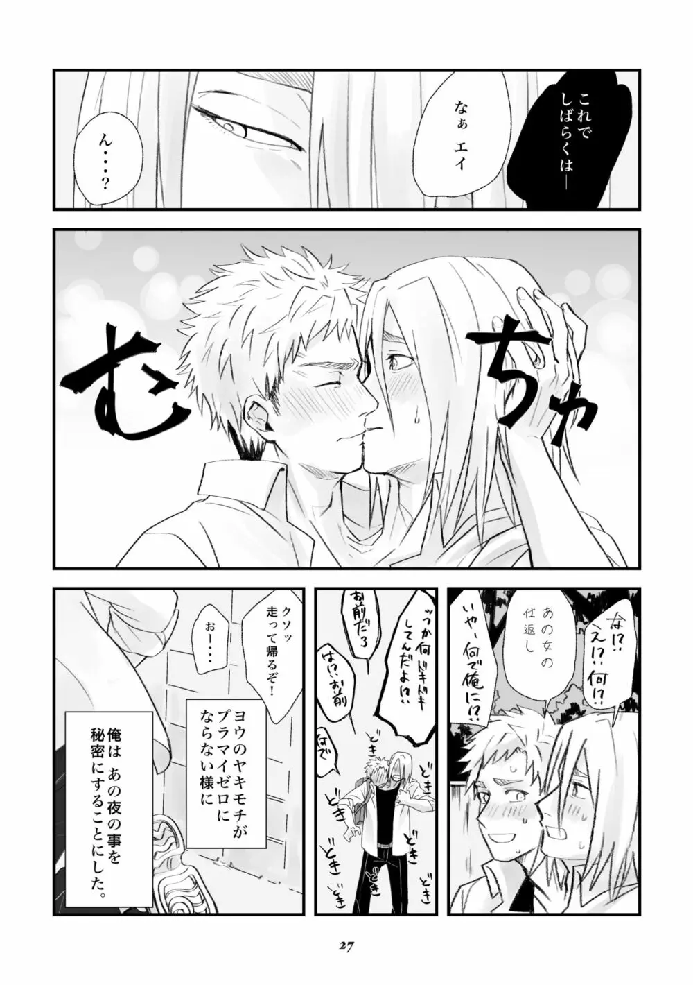 双頭男子の性事情 - page26