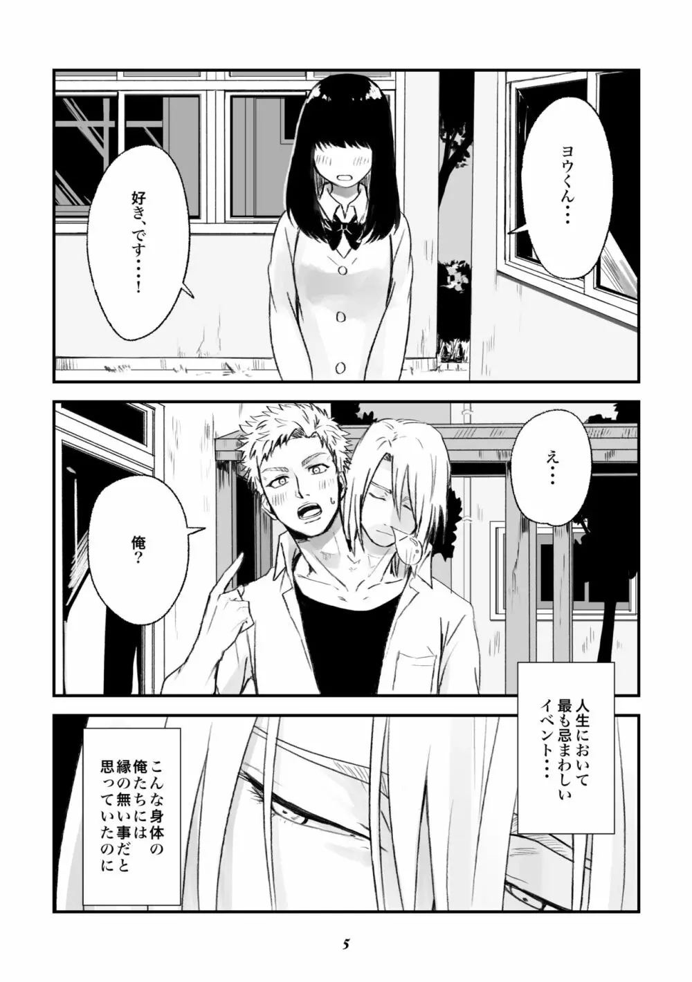 双頭男子の性事情 - page4