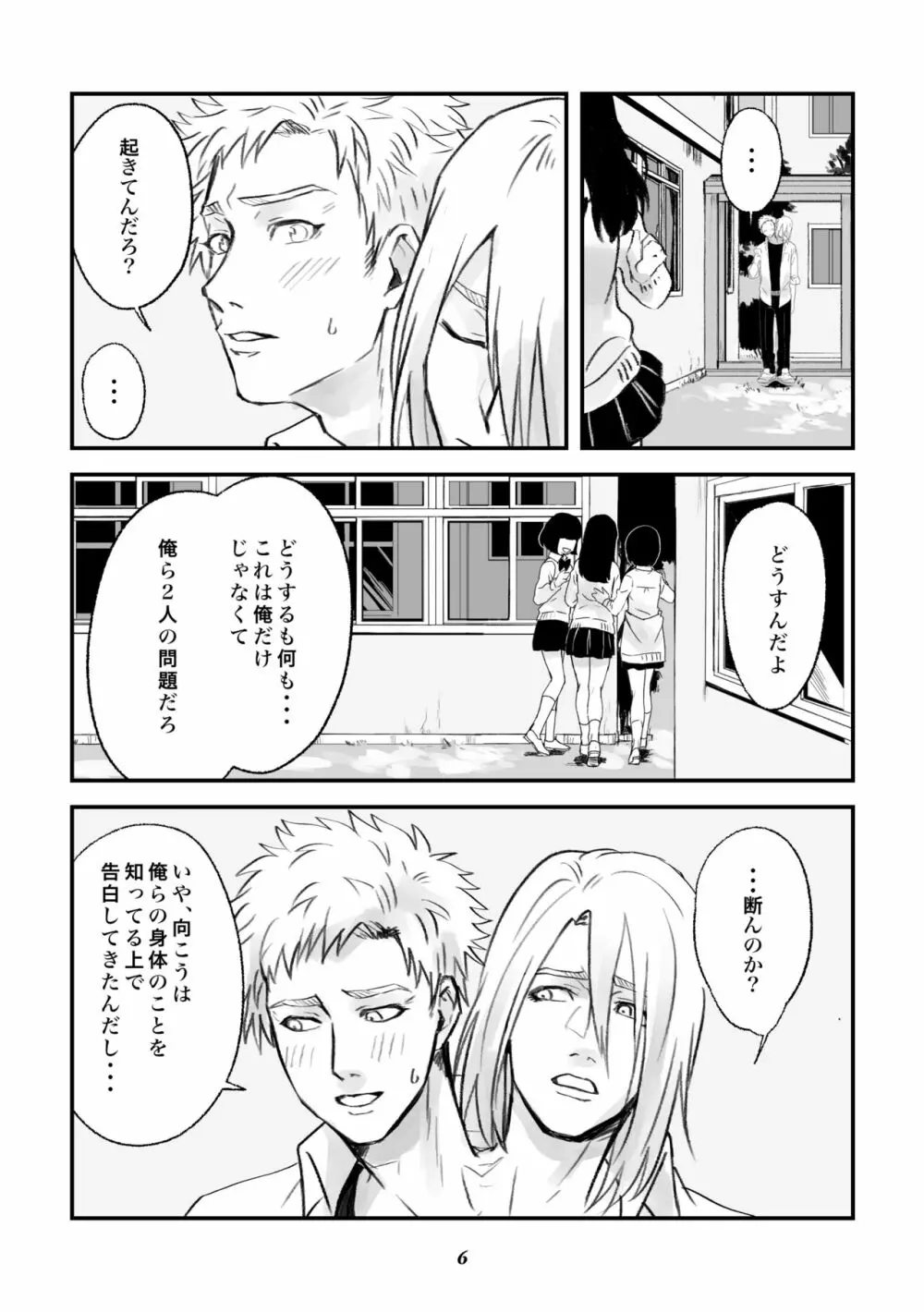 双頭男子の性事情 - page5