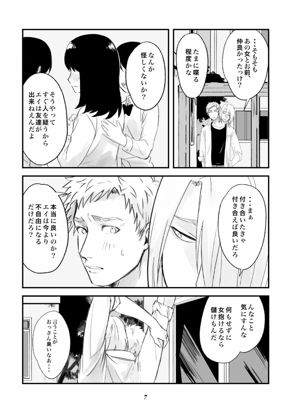 双頭男子の性事情 - page6