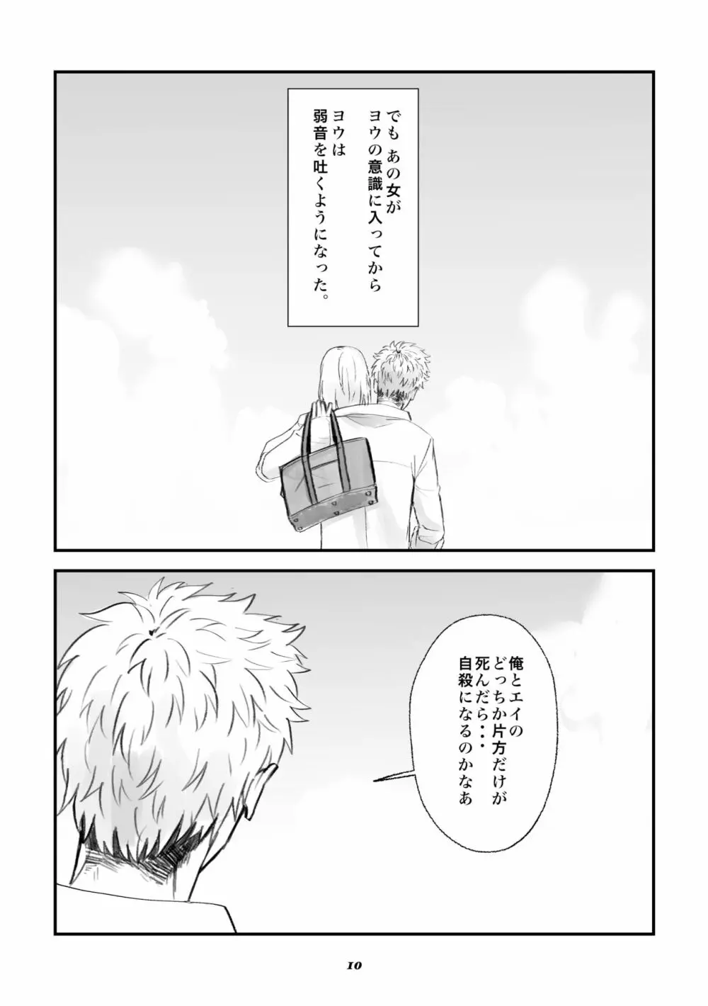 双頭男子の性事情 - page9