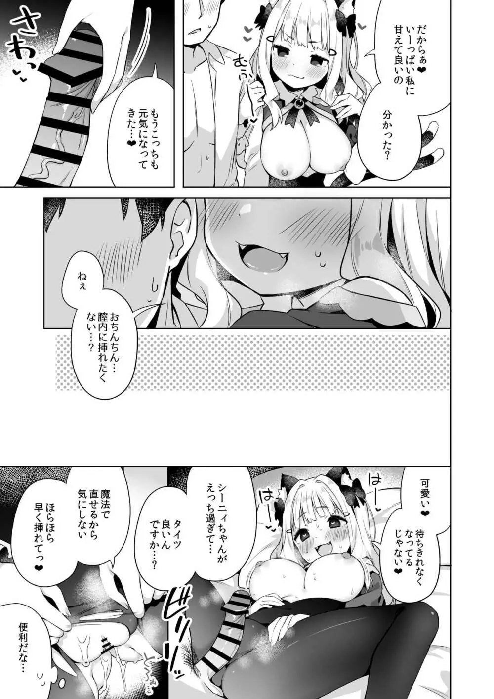 拾った魔導書でちんまい猫耳ちゃんとえっち出来る本 - page14