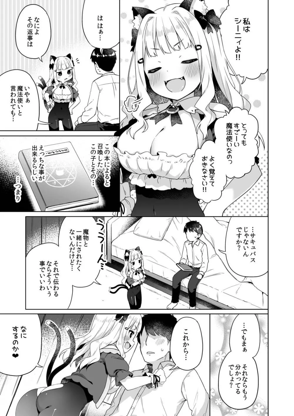 拾った魔導書でちんまい猫耳ちゃんとえっち出来る本 - page4