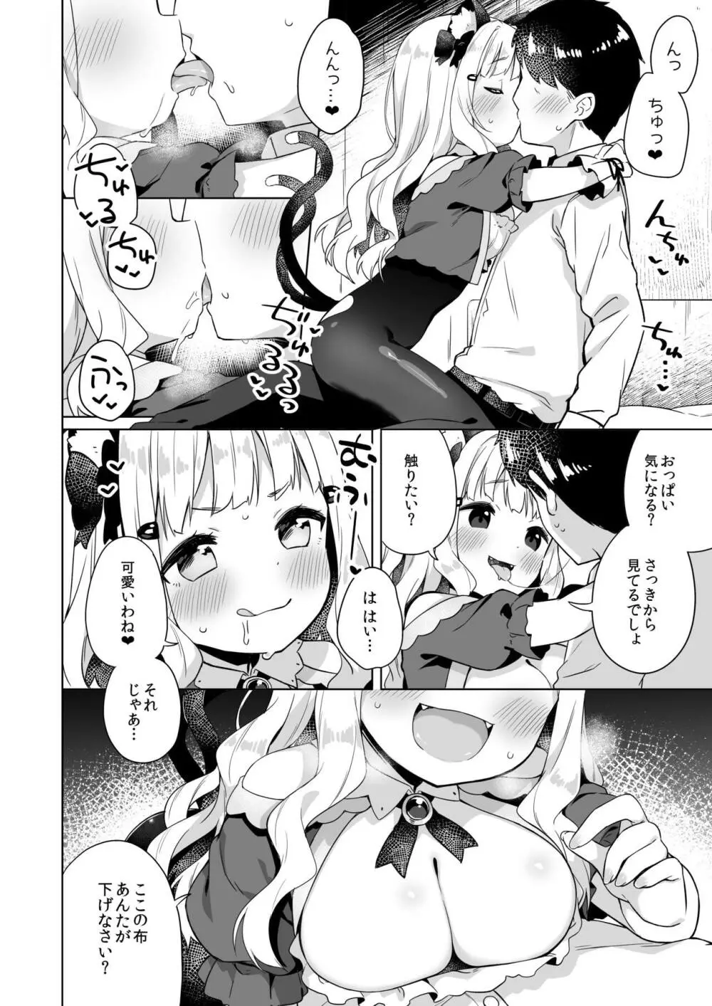 拾った魔導書でちんまい猫耳ちゃんとえっち出来る本 - page5