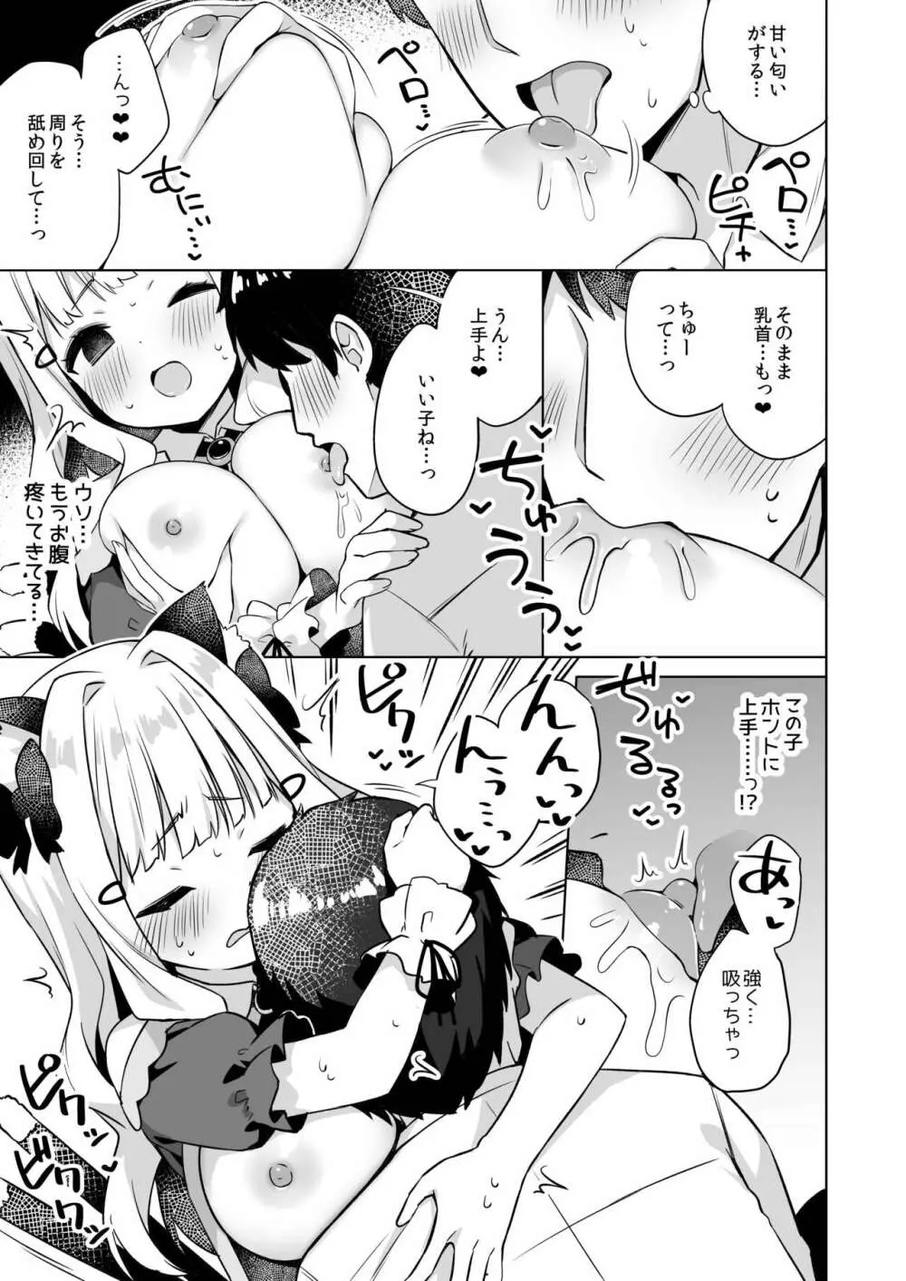 拾った魔導書でちんまい猫耳ちゃんとえっち出来る本 - page8