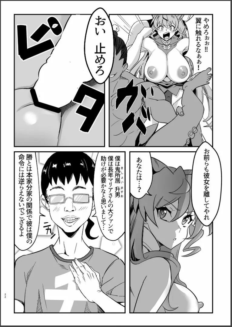 装者VSたかだか3千 - page22