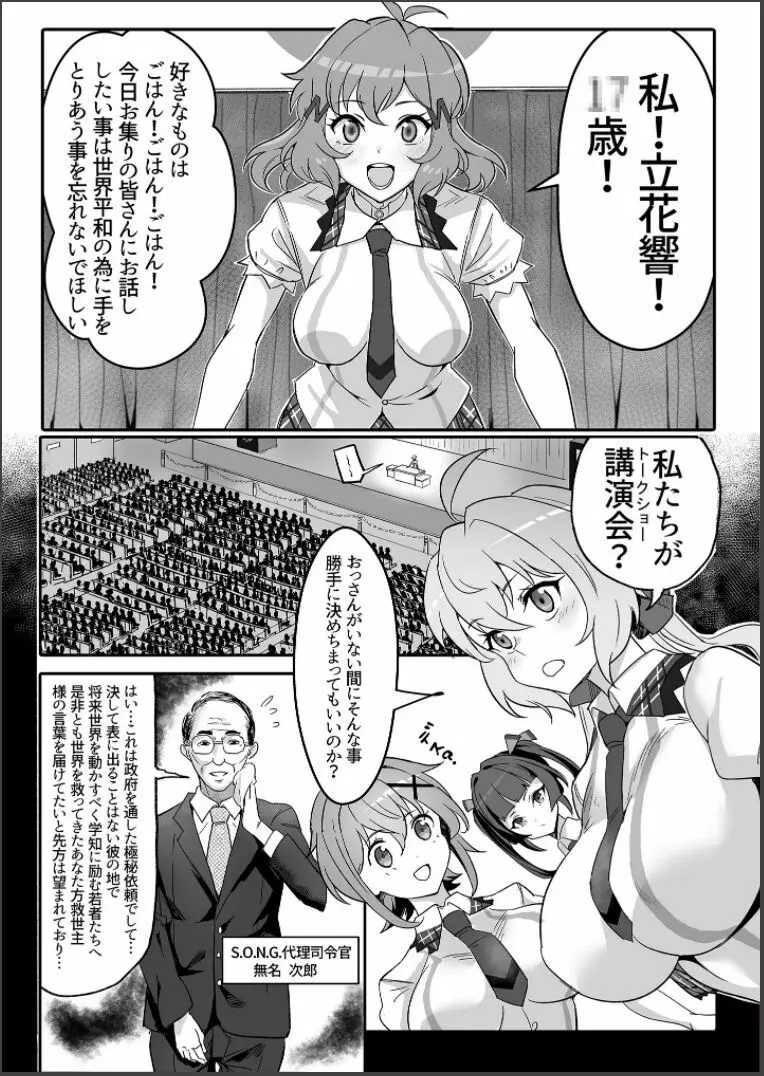 装者VSたかだか3千 - page3